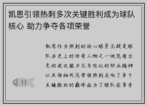 凯恩引领热刺多次关键胜利成为球队核心 助力争夺各项荣誉