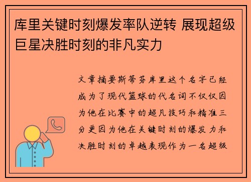 库里关键时刻爆发率队逆转 展现超级巨星决胜时刻的非凡实力