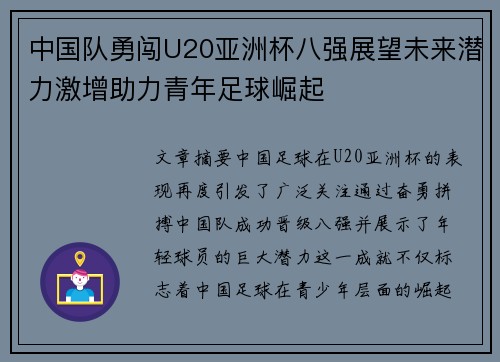 中国队勇闯U20亚洲杯八强展望未来潜力激增助力青年足球崛起