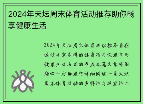2024年天坛周末体育活动推荐助你畅享健康生活