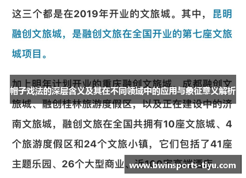 帽子戏法的深层含义及其在不同领域中的应用与象征意义解析